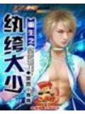 重生之纨绔大少