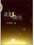 战宠异时代