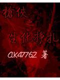 枪侠之生化挣扎