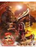 三国第一鬼才