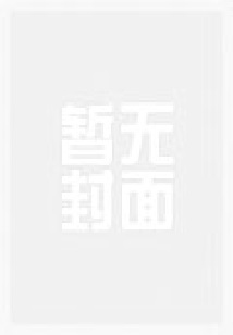 神级反派系统