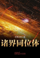 诸界同位体