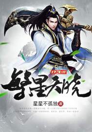 繁星天晓