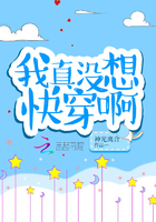 我真没想快穿啊